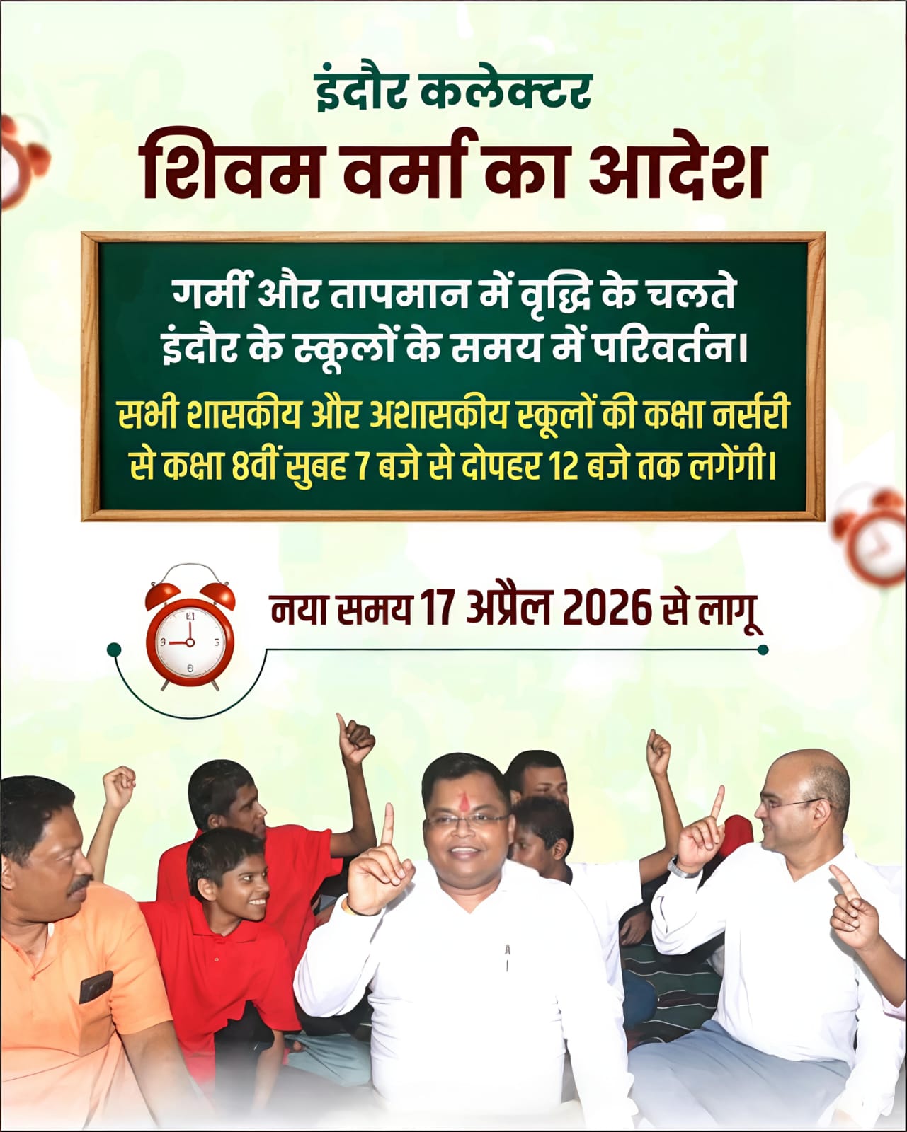 indore school timing change