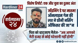 Online Games:की लत ने एक नर्सिंग ऑफिसर की जान ले ली: जॉइनिंग से कुछ ही घंटे पहले, उन्होंने अपने पिता को मैसेज भेजकर फांसी लगा ली।